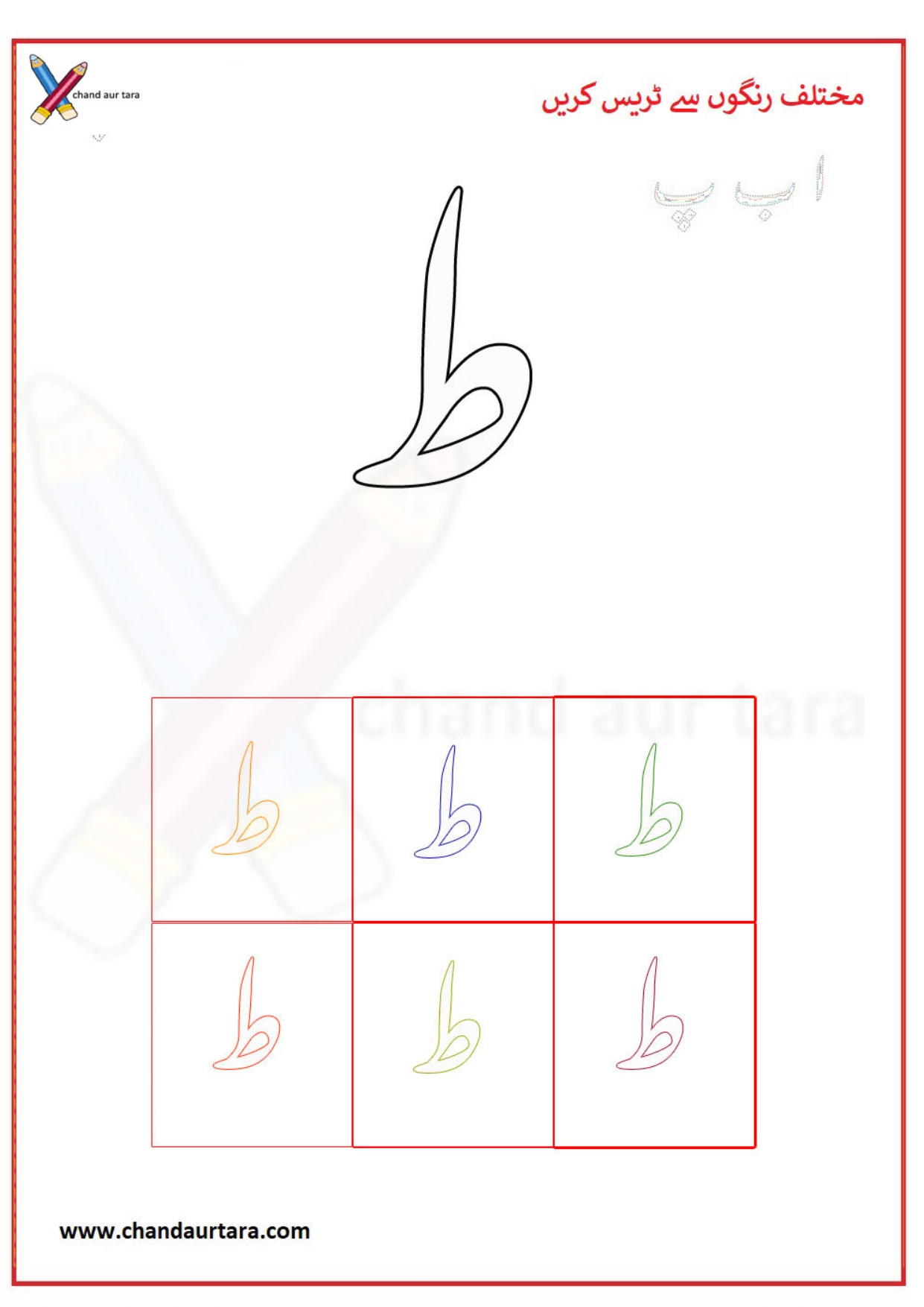 Rainbow Writing